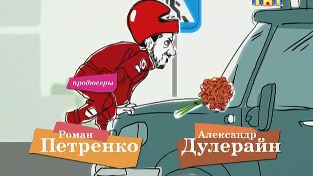 Шуба - 7 серия, 1 сезона, сериала Зайцев + 1 (2011)