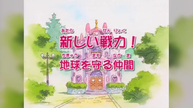 New Battle! A Friend Who Protects the Earth - 46 серия, 1 сезона, сериала Токио Мяу Мяу (2002)